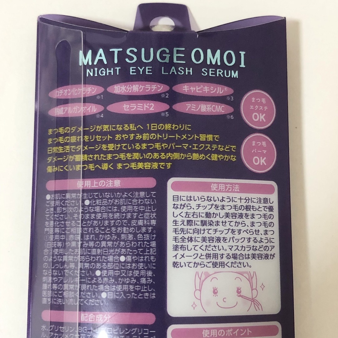 【新品】まつげおもい MATSUGE OMOI まつ毛美容液 1個 コスメ/美容のスキンケア/基礎化粧品(まつ毛美容液)の商品写真