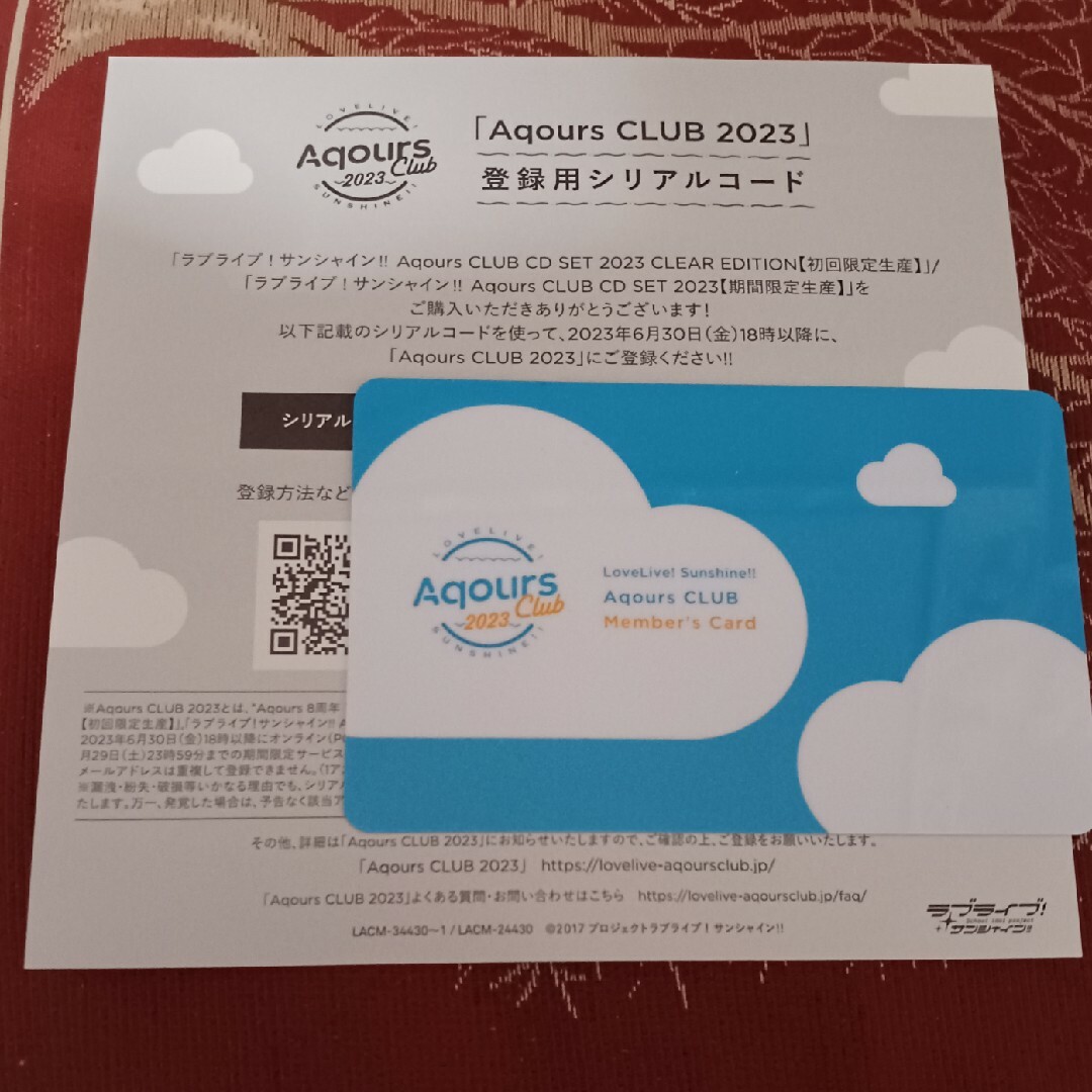 ラブライブAqours CLUB 2023 登録用紙&会員証 期間生産限定盤 ラブライブAqours CLUB 2023 登録用紙&会員証 期間生産限定盤