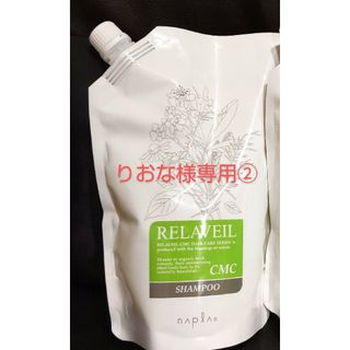 ナプラ(NAPUR)の【専用②】リラベール CMC シャンプー1000ml【詰め替え】(シャンプー)