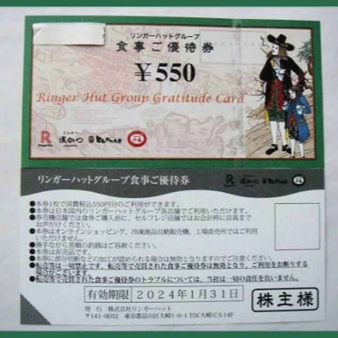 リンガーハット　 株主優待　16,500円分