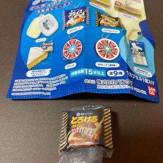 雪印メグミルク ミニチュアチャーム　とろけるスライス(その他)