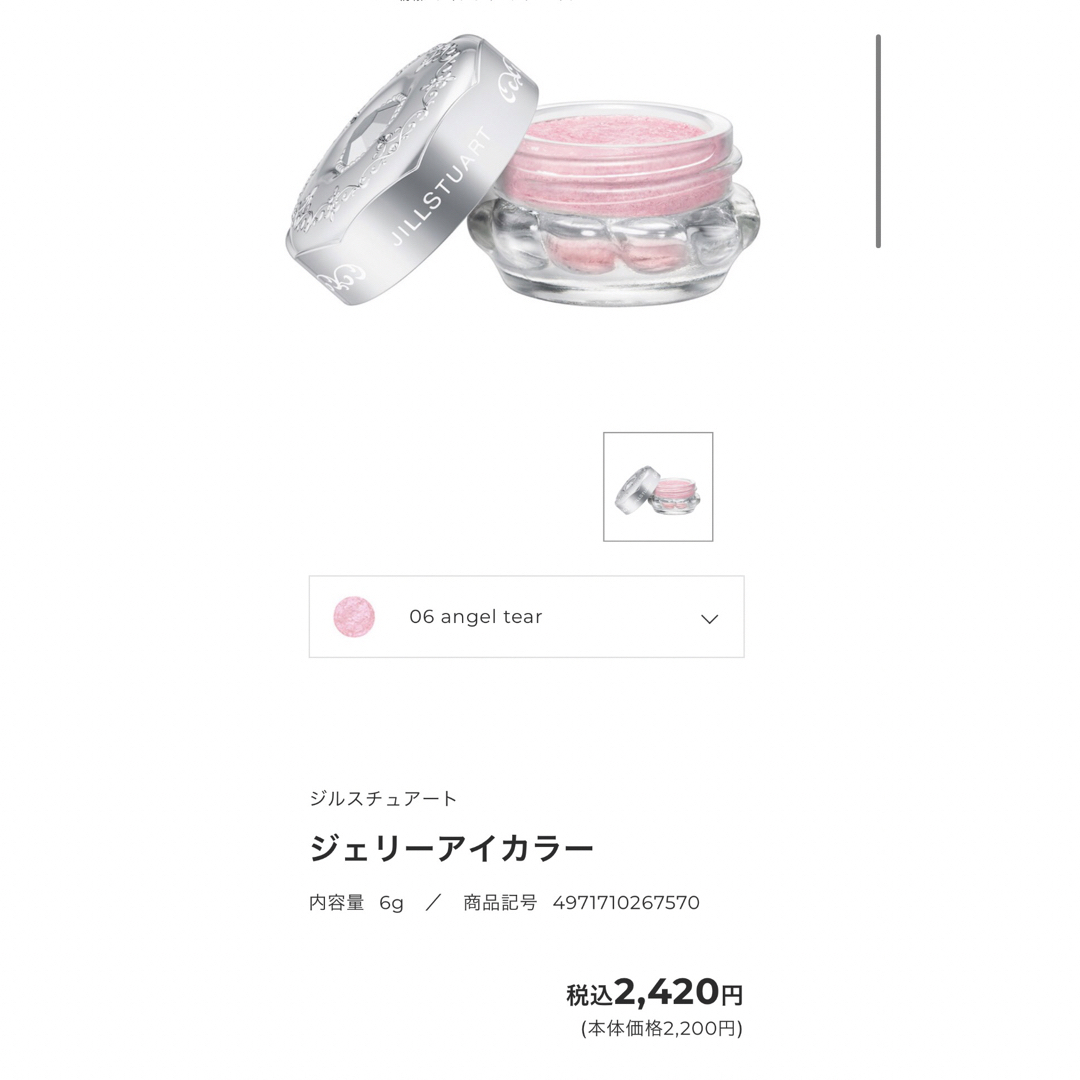 JILLSTUART(ジルスチュアート)のJILLSTUART アイシャドウ コスメ/美容のベースメイク/化粧品(アイシャドウ)の商品写真