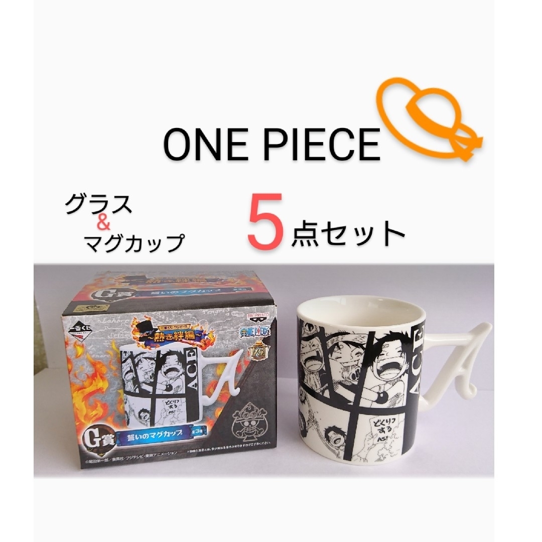 ONE PIECE◆ 食器5個セット■エースマグカップ&グラス＋湯呑み4個