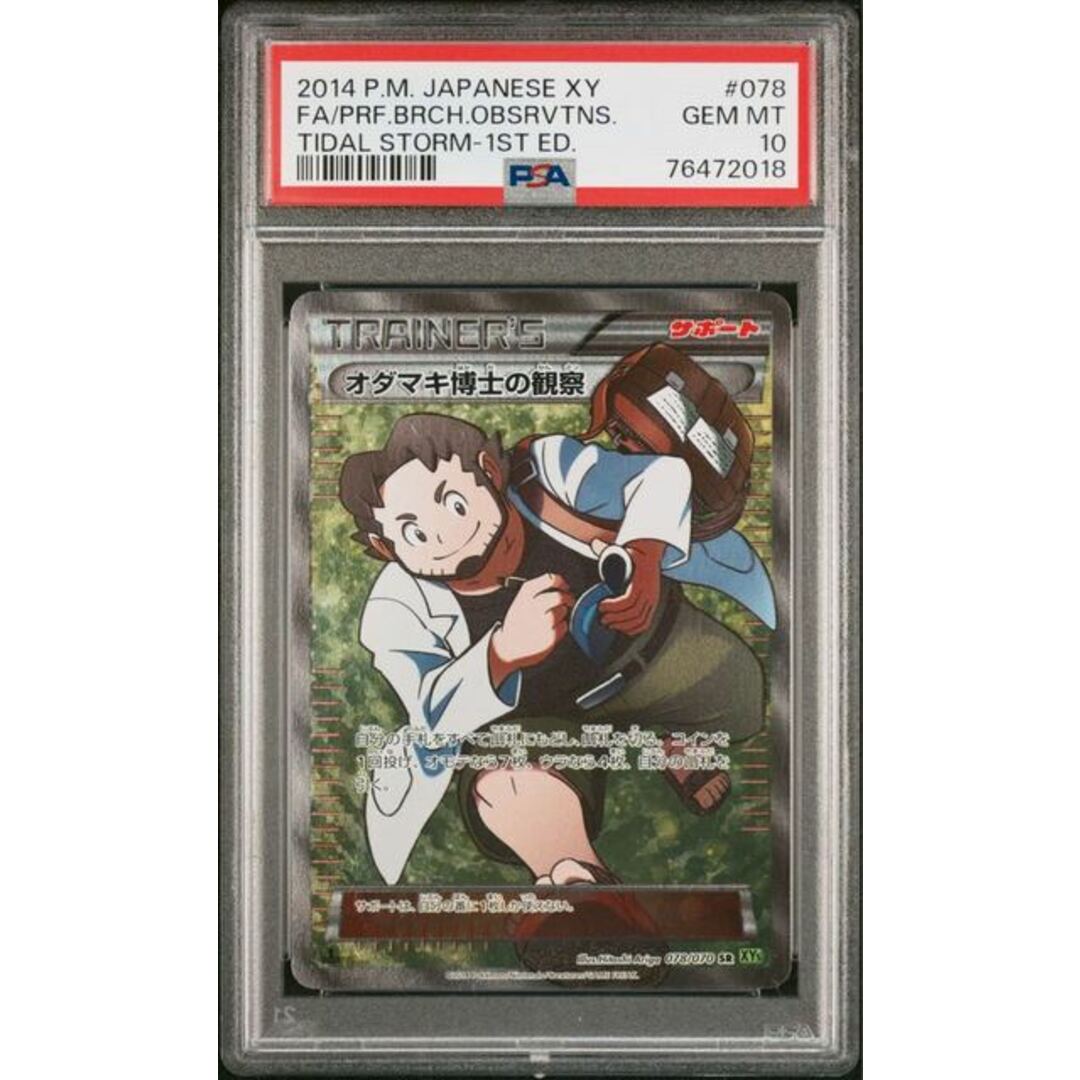 マツブサの隠し玉　PSA10　SR