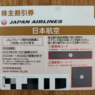 ジャル(ニホンコウクウ)(JAL(日本航空))のJAL株主優待　期限2024年11月30日まで(その他)