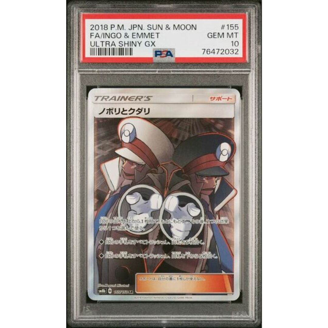 美品】 ノボリとクダリ SR PSA10 ポケモンカードゲーム - education
