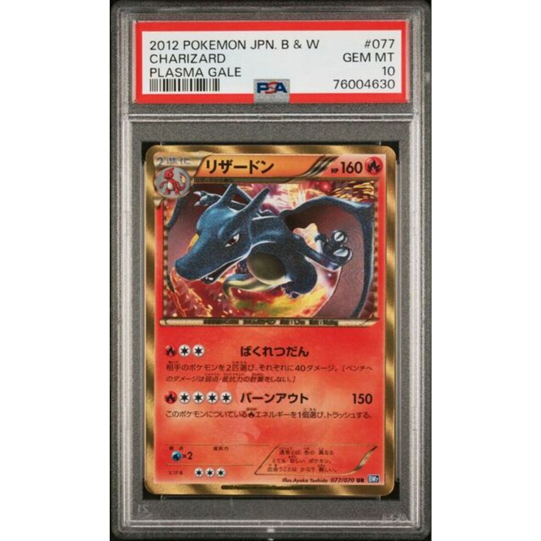 超希少 PSA10 リザードン UR アンリミ プラズマゲイル ポケモンカード