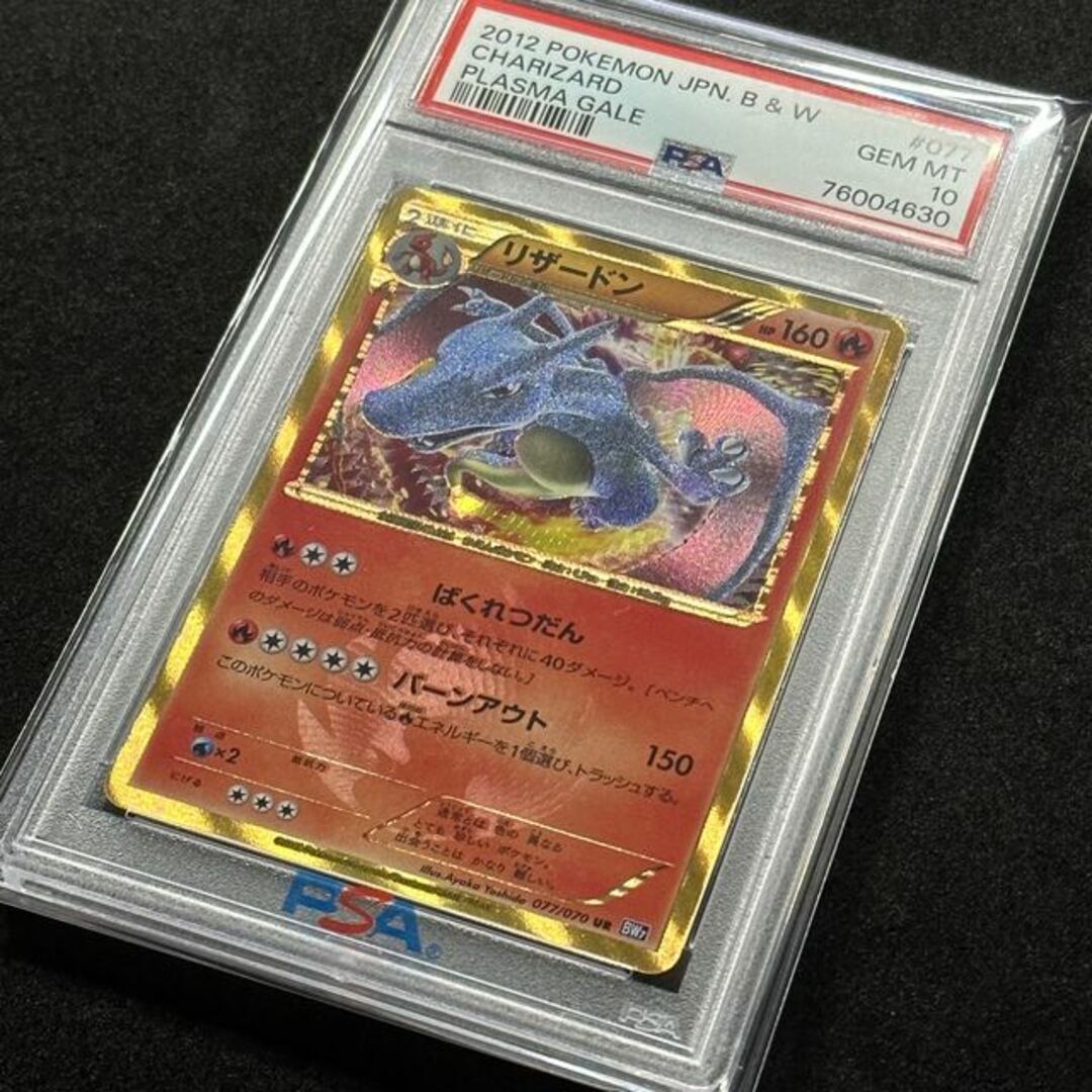 超希少 PSA10 リザードン UR アンリミ プラズマゲイル ポケモンカード