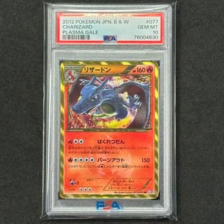 超希少 PSA10 リザードン UR アンリミ プラズマゲイル ポケモンカード