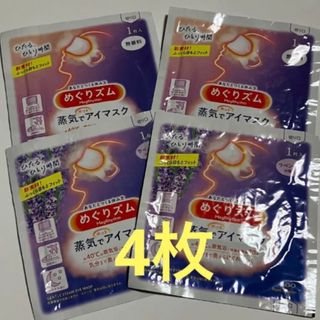 カオウ(花王)の蒸気でホットアイマスク4枚(アイケア/アイクリーム)