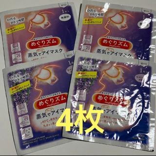 カオウ(花王)の蒸気でホットアイマスク4枚(アイケア/アイクリーム)