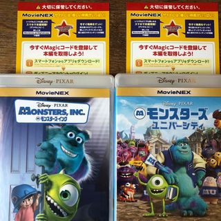 ディズニー(Disney)のモンスターズインク、ユニバーシティ 2作セット MOVIENEX マジックコード(キッズ/ファミリー)