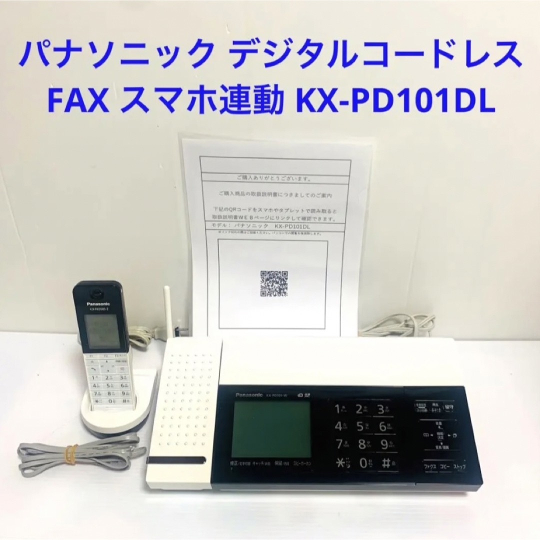 パナソニック おたっくす デジタルコードレスFAX 子機1台付き スマホ ...