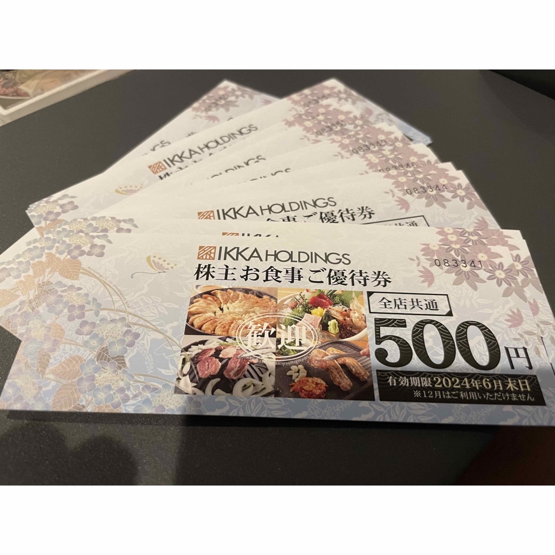 一家ホールディングス　株主優待10,000円分