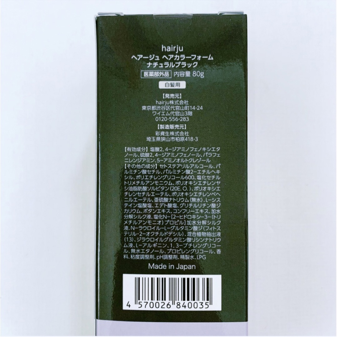 ヘアージュ ヘアカラーフォーム ナチュラルブラック80g 【税込?送料