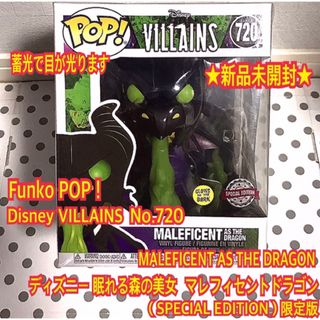 ファンコ(FUNKO)の★新品未開封★ ファンコ POP マレフィセントドラゴン 炎Ver. 限定版(アニメ/ゲーム)