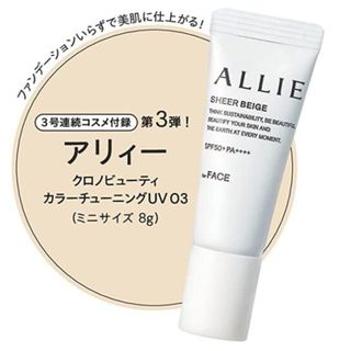 アリィー(ALLIE)のアリィー　クロノビューティ カラーチューニングUV(ファッション)