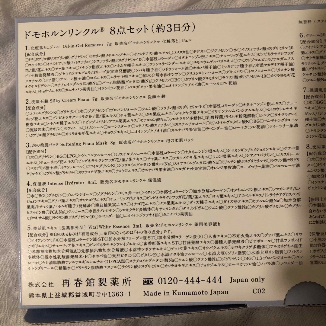 ドモホルンリンクル(ドモホルンリンクル)のドモホルンリンクル8点セット コスメ/美容のキット/セット(サンプル/トライアルキット)の商品写真