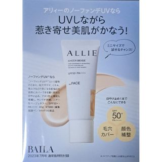 アリィー(ALLIE)のアリィー　クロノビューティ カラーチューニングUV(ファッション)