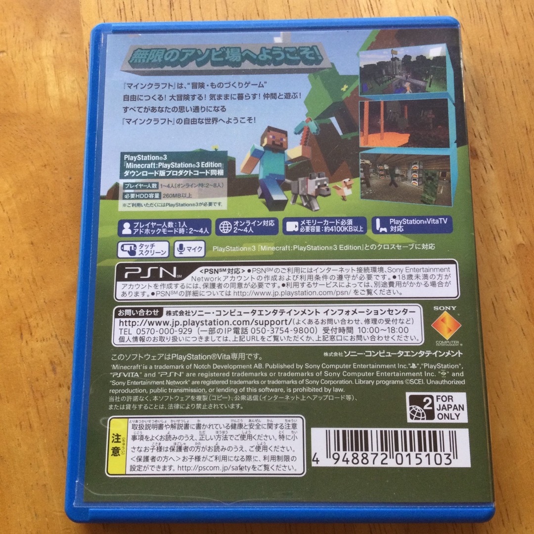 PlayStation Vita(プレイステーションヴィータ)のMinecraft： PlayStation Vita Edition Vita エンタメ/ホビーのゲームソフト/ゲーム機本体(携帯用ゲームソフト)の商品写真
