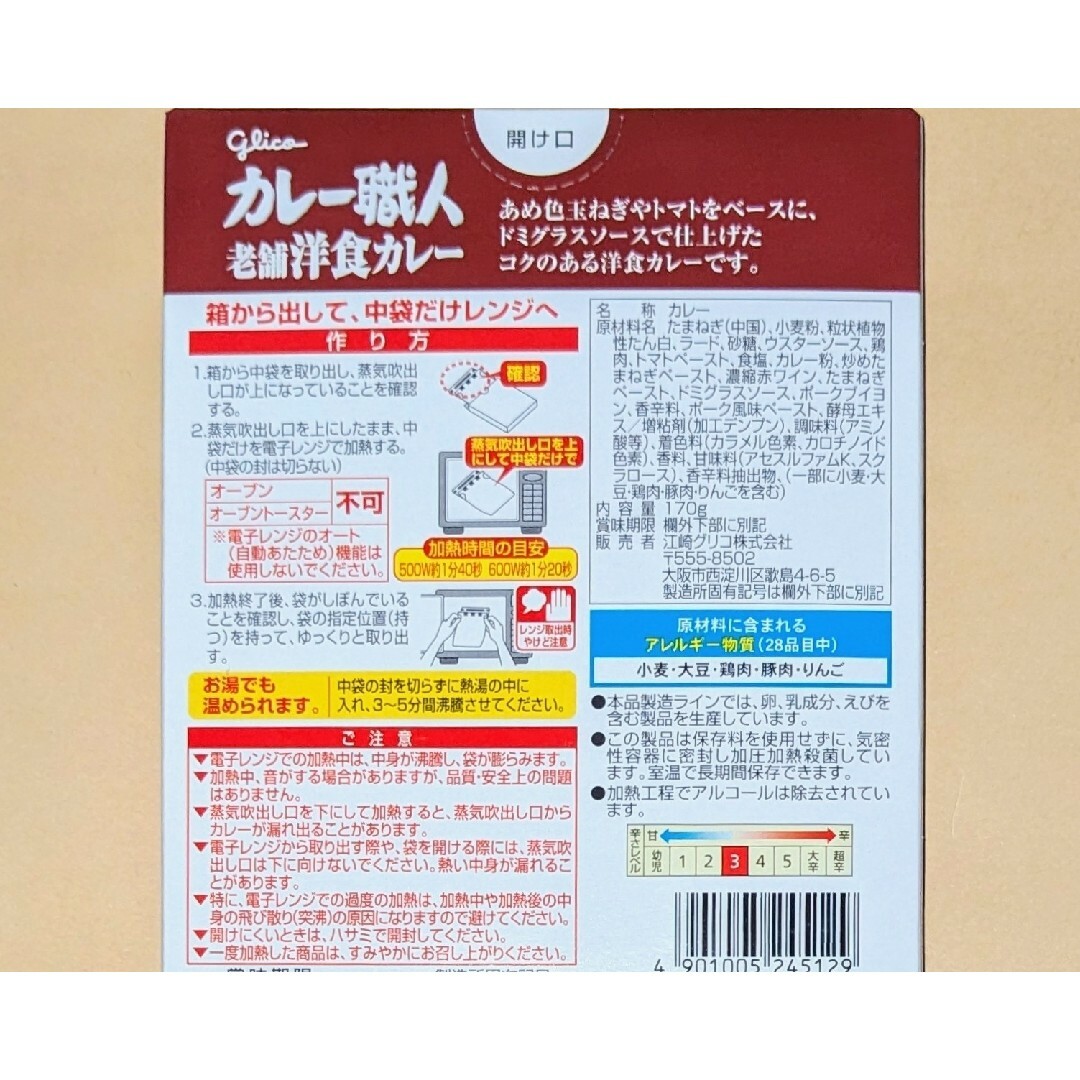 グリコ(グリコ)のカレー職人　ビーフカレー　中辛、老舗洋食カレー　中辛◆glico 食品/飲料/酒の加工食品(レトルト食品)の商品写真