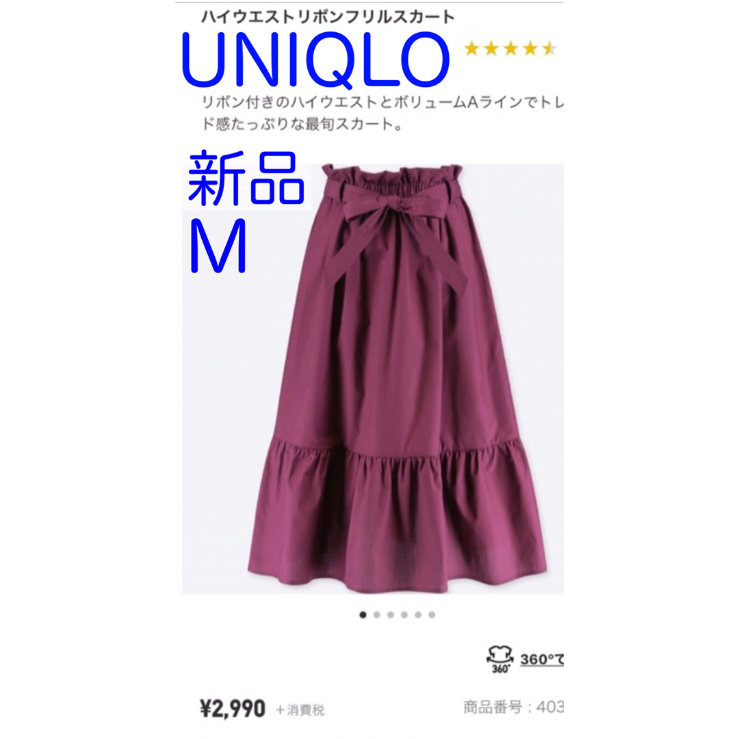 UNIQLO(ユニクロ)のタグ付き新品★ユニクロ★ハイウエストリボンフリルスカート★紫パープルM レディースのスカート(ロングスカート)の商品写真