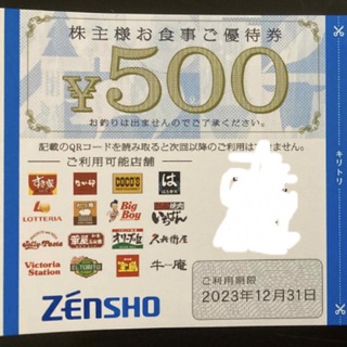 ゼンショー(ゼンショー)の【最新】ゼンショー　株主優待券　500円(その他)