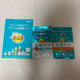 キリン(キリン)のイミューズ　免疫ケア　免疫ケア＋マルチビタミン　サプリメント(ビタミン)