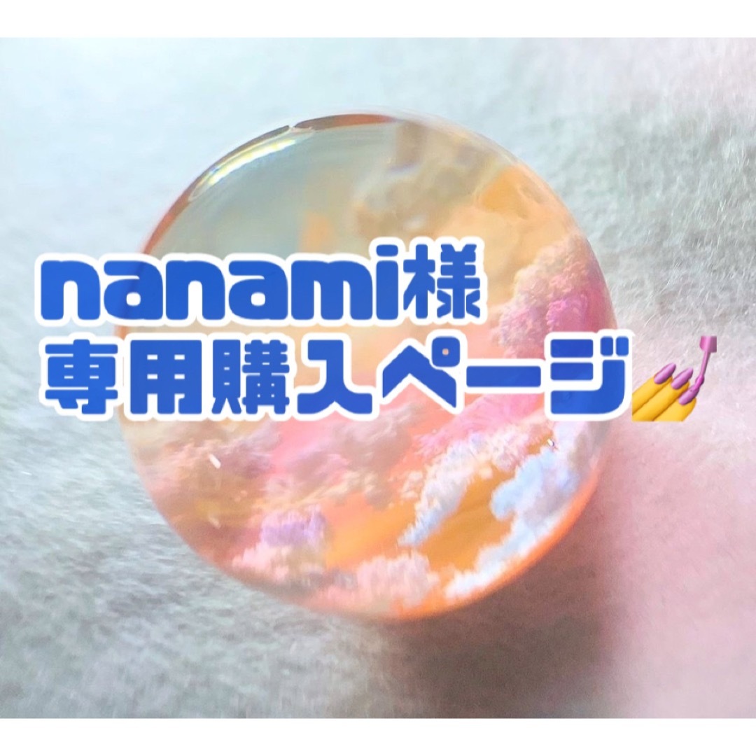 nanami様専用購入ページ💅 コスメ/美容のネイル(つけ爪/ネイルチップ)の商品写真