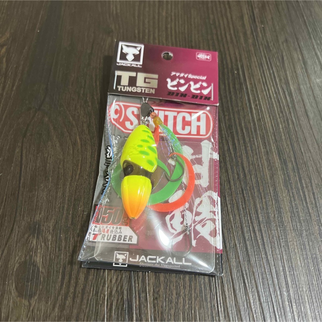 ジャッカル ビンビンスイッチ150g 甘鯛スペシャル アマダイスペシャル