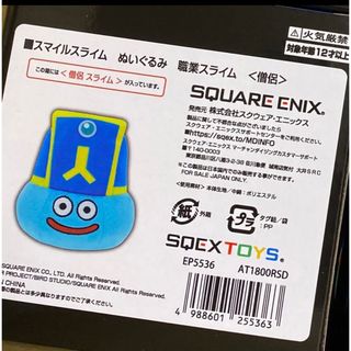 SQUARE ENIX - ARくじアタルス スマイルスライムぬいぐるみ 職業