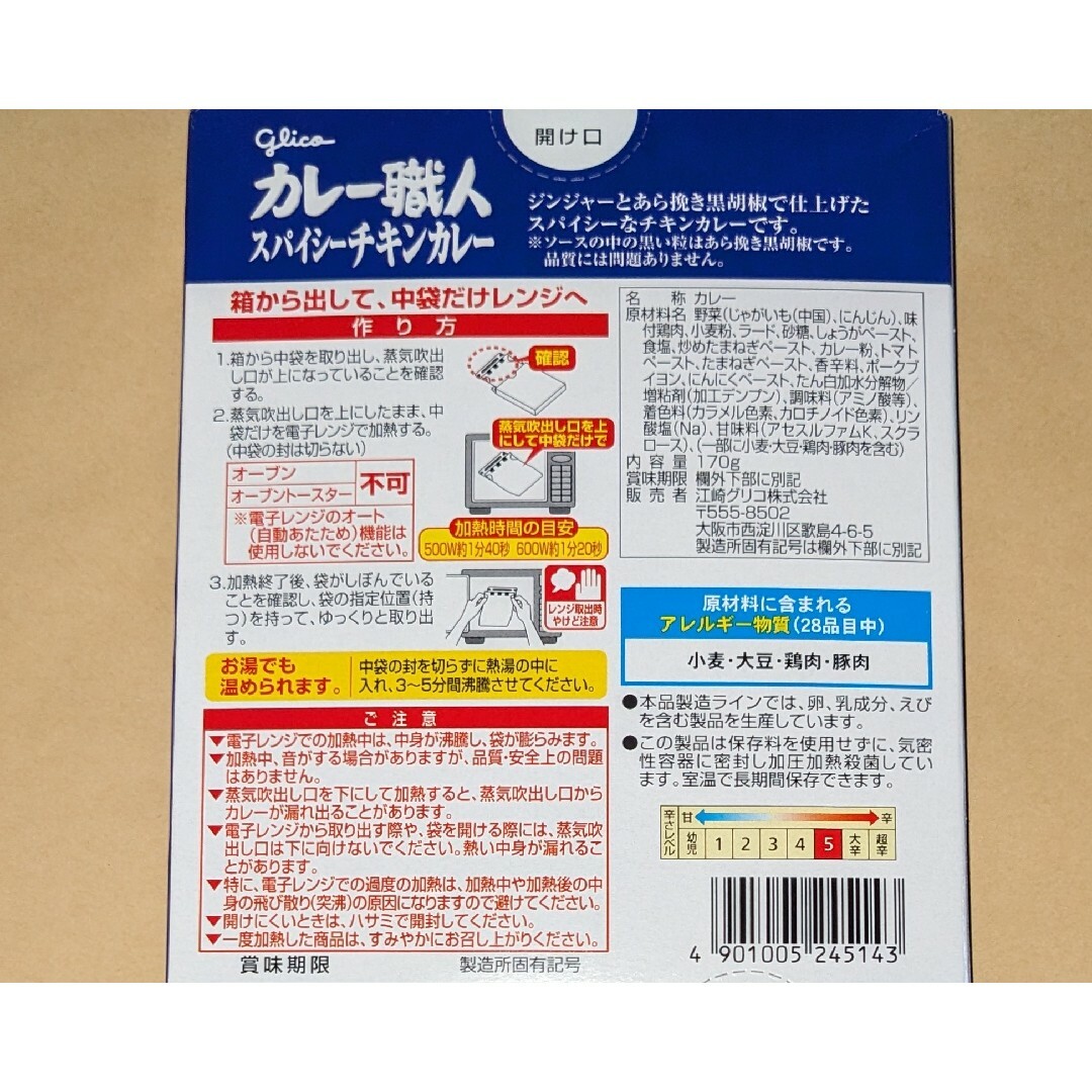 グリコ(グリコ)のカレー職人　ビーフカレー　中辛、スパイシーチキンカレー　辛口　◆glico 食品/飲料/酒の加工食品(レトルト食品)の商品写真