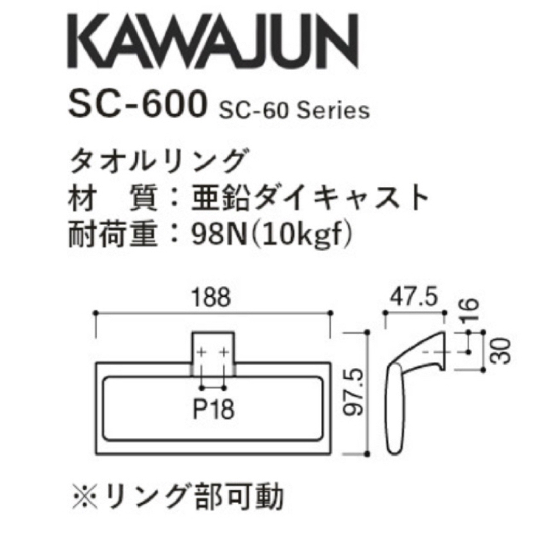 未使用SC-600-XC KAWAJUN★タオル掛け インテリア/住まい/日用品のインテリア/住まい/日用品 その他(その他)の商品写真