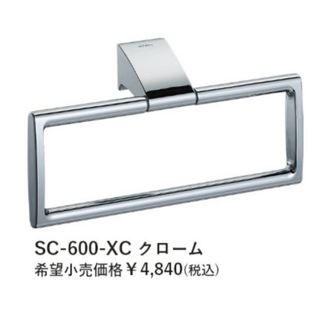 未使用SC-600-XC KAWAJUN★タオル掛け(その他)