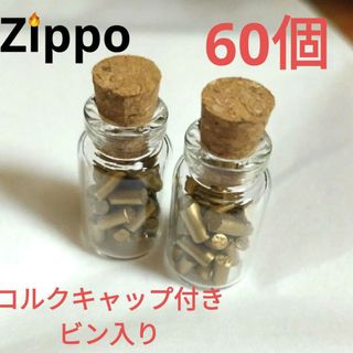 〒　フリントストーン　発火石　瓶入り　60個　ZIPPO互換品(タバコグッズ)