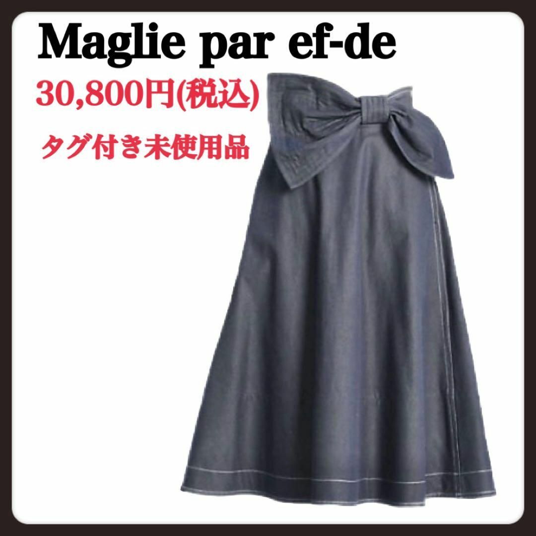 『タグ付き未使用品】Maglie par ef-de リボンフレアデニムスカート | フリマアプリ ラクマ