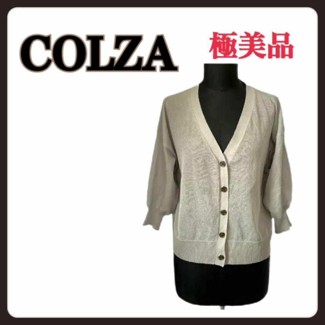 COLZA(コルザ)の【使用感のない美品】COLZA 使い勝手の良い 夏用カーディガン グレー レディースのトップス(カーディガン)の商品写真