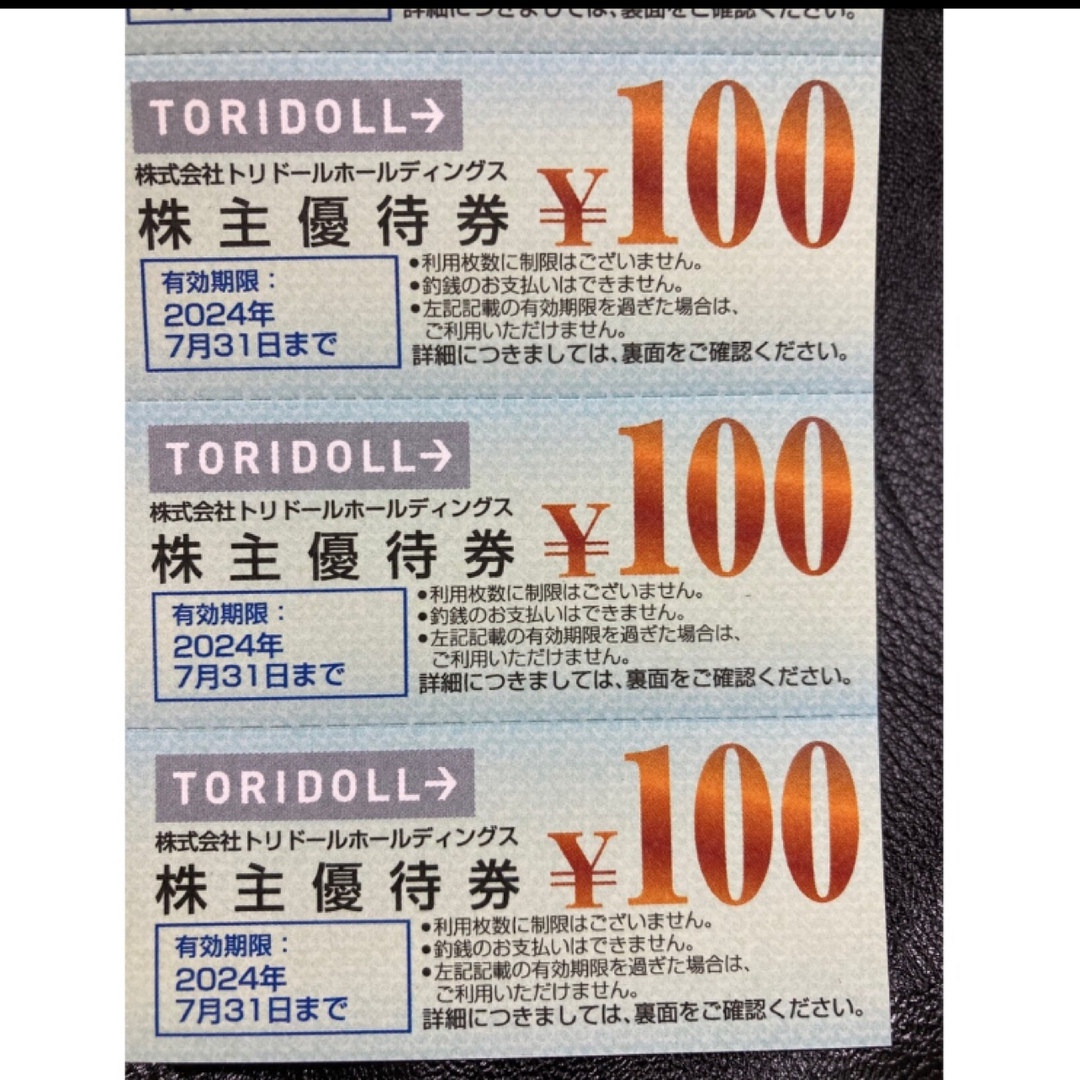 トリドール 株主優待券 300円分 丸亀製麺の通販 by よちよ's shop｜ラクマ