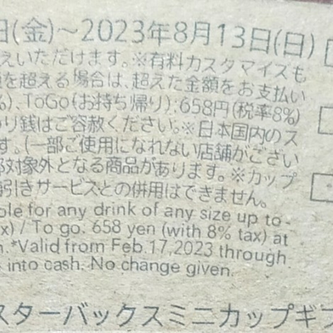 Starbucks(スターバックス)の★注/　スターバックス　スタバ　ドリンク　チケット　1枚 チケットの優待券/割引券(フード/ドリンク券)の商品写真