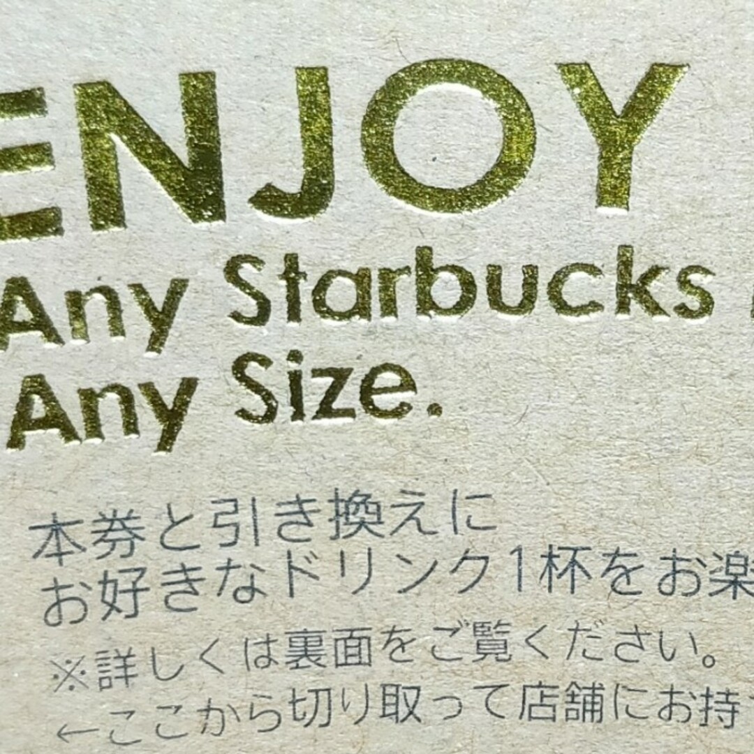 Starbucks(スターバックス)の★注/　スターバックス　スタバ　ドリンク　チケット　1枚 チケットの優待券/割引券(フード/ドリンク券)の商品写真