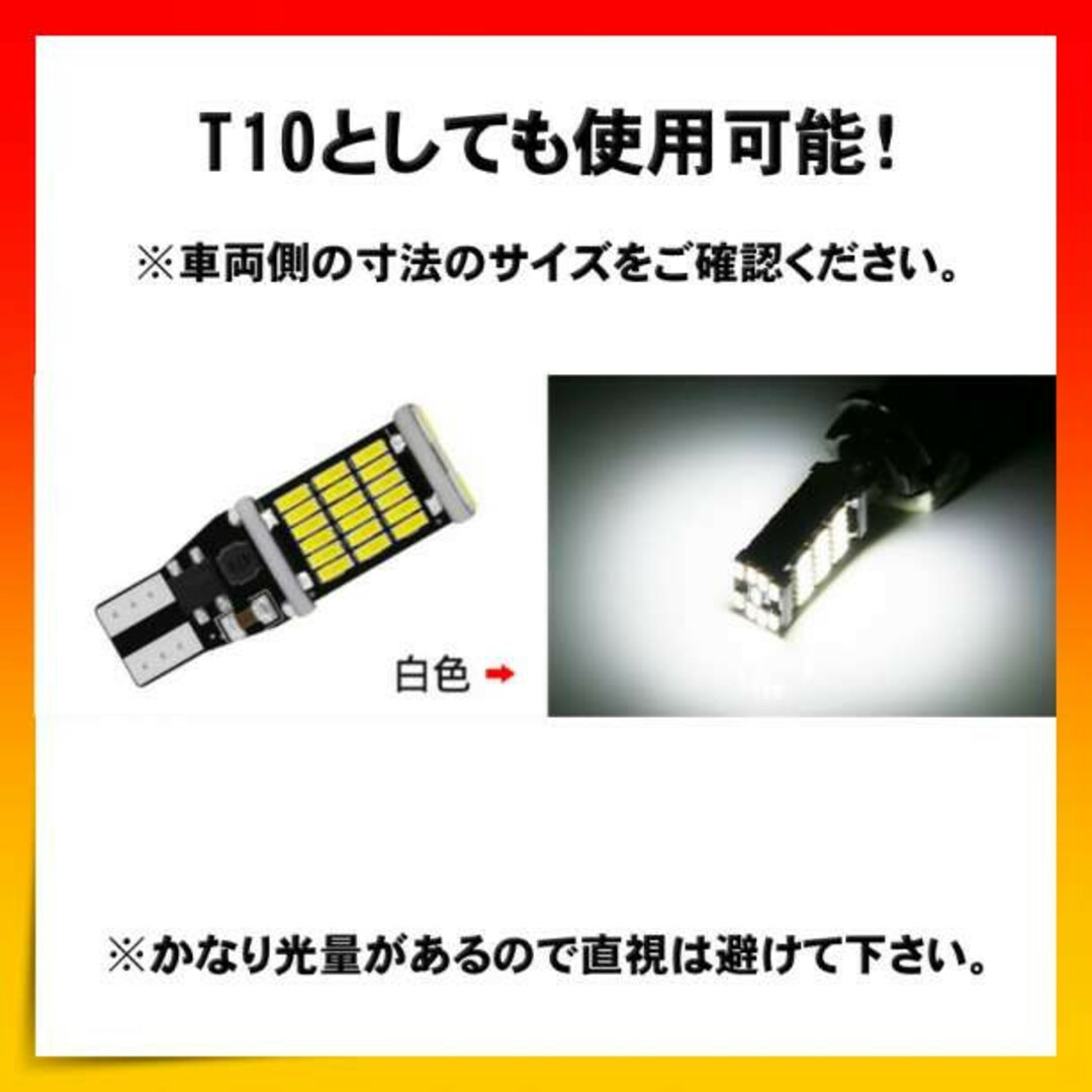 爆光LEDライト 4個セット ポジション T10 バックランプT16 超高輝度