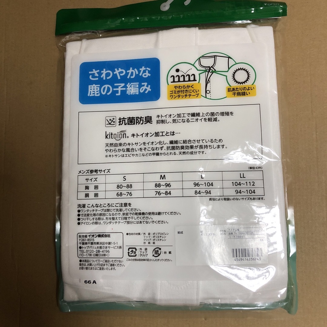 まめしば様専用　紳士用　前開き半袖　L メンズのアンダーウェア(その他)の商品写真