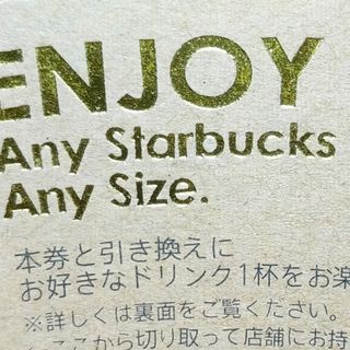 スターバックス(Starbucks)のスターバックス　スタバ　ドリンク　チケット　1枚(その他)