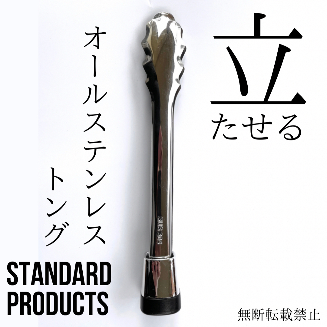 新品 立つトング ステンレストング キッチン アウトドア キャンプ BBQ 調理 | フリマアプリ ラクマ