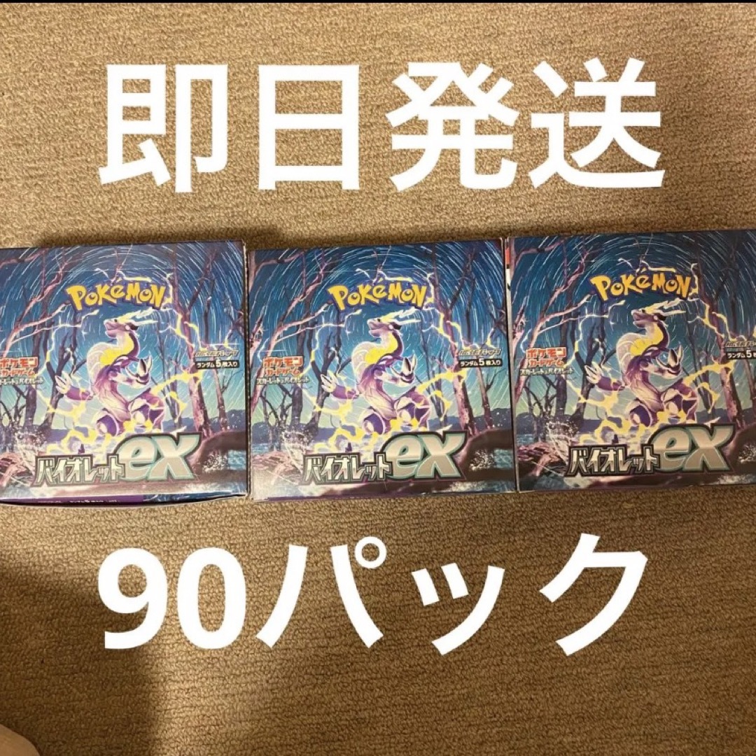 ポケモンカード　バイオレットex 90パック　3BOX分