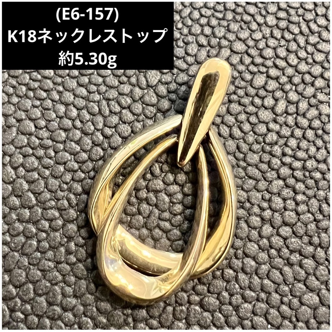 ☆(E6-157) K18 ネックレストップ 18金 ゴールド チャームの+