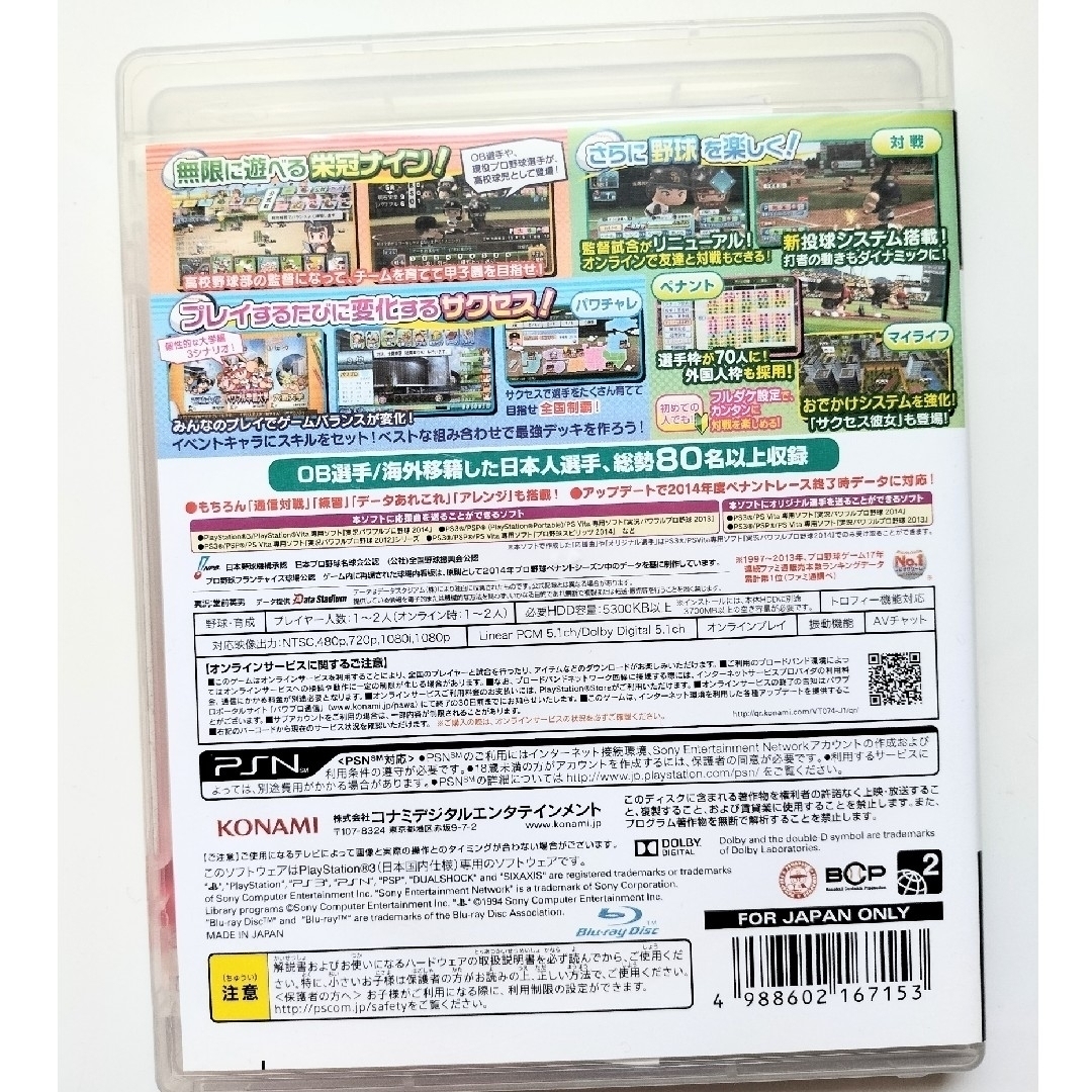 KONAMI(コナミ)のPS3 ソフト　実況パワフルプロ野球2014 エンタメ/ホビーのゲームソフト/ゲーム機本体(家庭用ゲームソフト)の商品写真