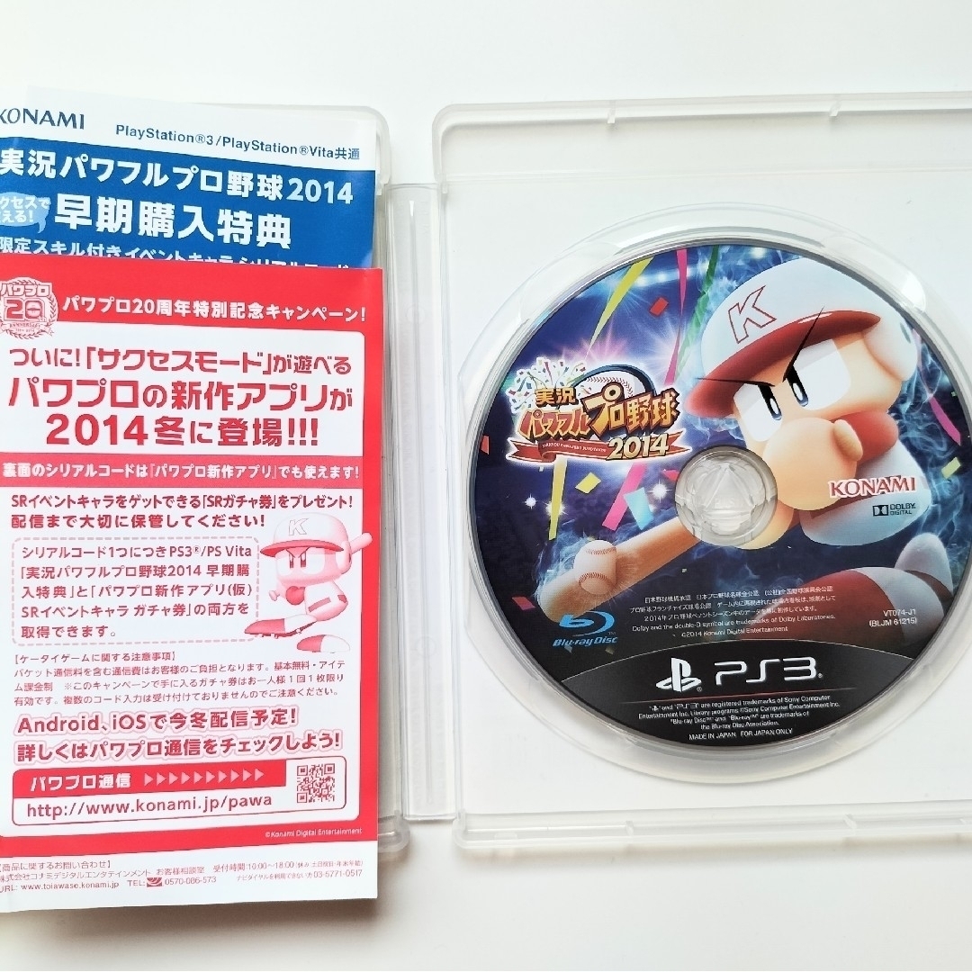 KONAMI(コナミ)のPS3 ソフト　実況パワフルプロ野球2014 エンタメ/ホビーのゲームソフト/ゲーム機本体(家庭用ゲームソフト)の商品写真