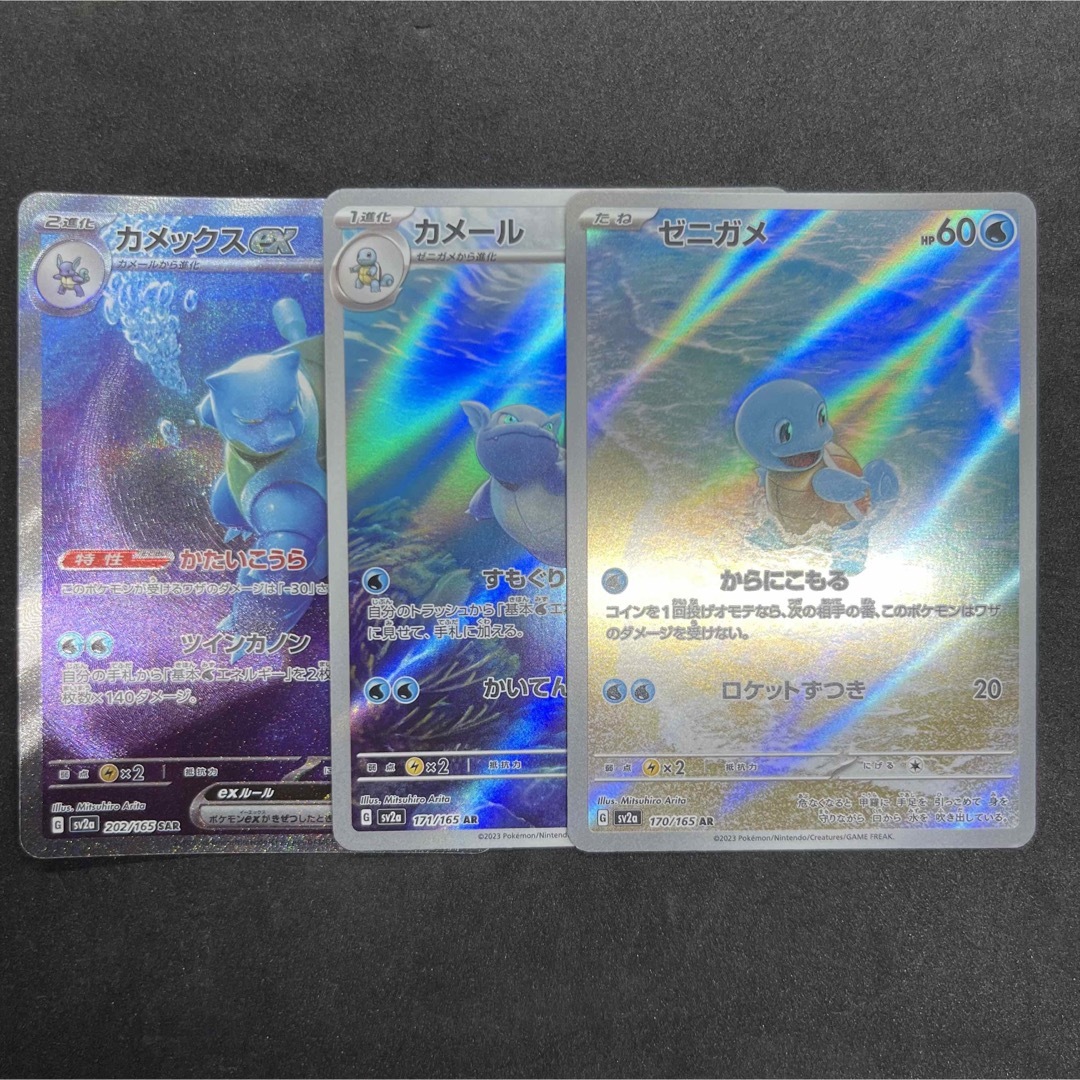 ポケモン - ポケモンカード カメックスex SAR、カメールAR、ゼニガメAR ...