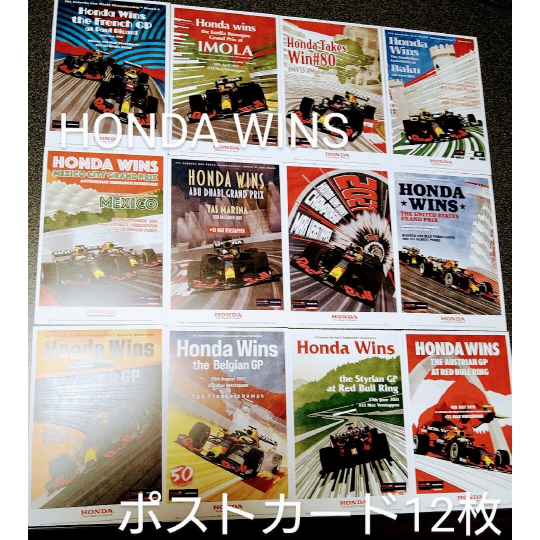 ホンダ(ホンダ)のHONDA【非売品】2021 F1優勝記念ポストカード12枚 エンタメ/ホビーのコレクション(ノベルティグッズ)の商品写真